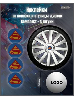 Наклейка на колпаки Супермен Синий цветной 56mm. 4шт