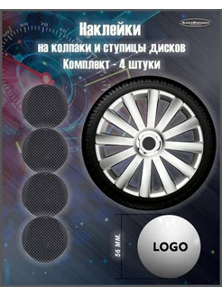 Наклейка на колпаки Серый однотон серый 56mm. 4шт