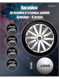 Наклейка на колпаки Jeep 4x4 черный серебро 56mm. 4шт