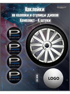 Наклейка на колпаки Prodriue черный цветной 56mm. 4шт