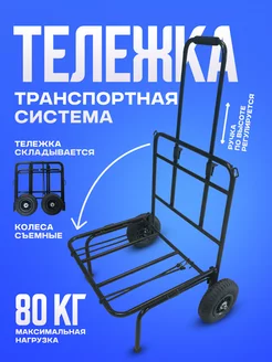 Транспортная система тележка для перевозки платформ