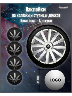 Наклейка на колпаки GANJ Черный Серебро 56mm. 4шт