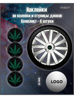 Наклейка на колпаки GANJ Черный зеленый 56mm. 4шт