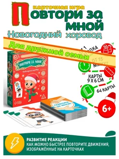 Настольная детская развивающая игра Повтори за мной