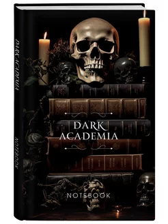 Dark Academia notebook (череп)