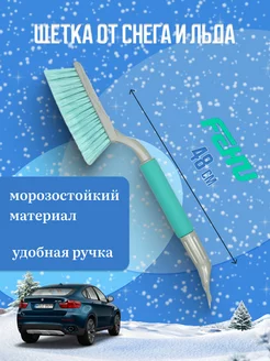 Щетка скребок для снега и льда автомобильная 48 см