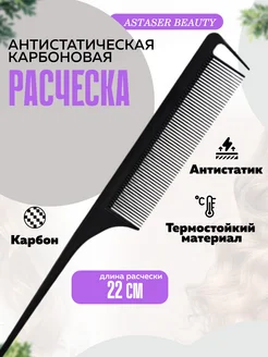 Карбоновая антистатическая расческа