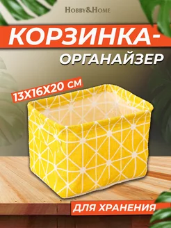 Корзинка для хранения мелочей