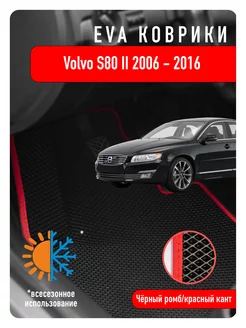 Ева Eva коврики Volvo S80 II 2006-2016