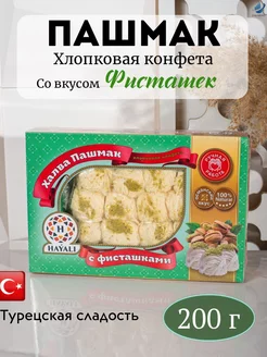 Пишмание со вкусом фисташками 200г