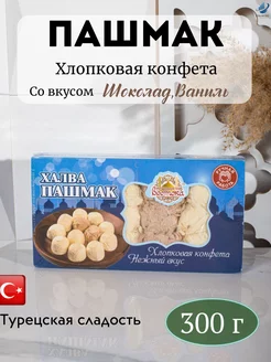 Пишмание со вкусом шоколадно ванильная 300г