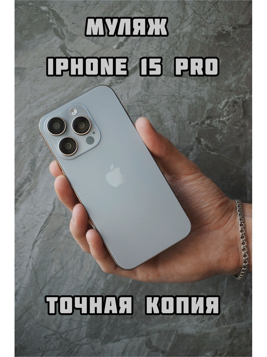 Iphone 15 pro титан