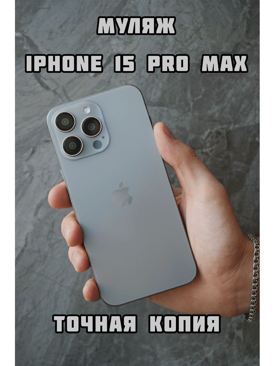 15 pro max титан