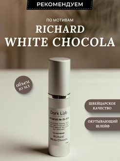 Духи масляные стойкие Richard White Chocola