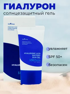 Солнцезащитный крем с гиалуроном SPF50+ PA++++