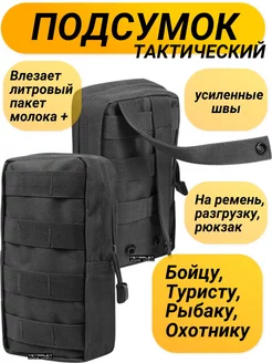 Подсумок тактический