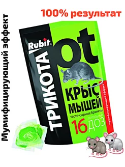 Отрава от крыс и мышей, тесто-сырные брикеты Три кота