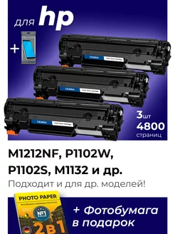 Картриджи к HP P1102W, P1102S, P1102, M1132 (CE285A)