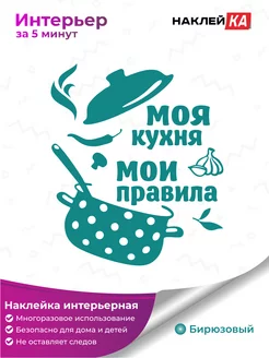 Наклейки интерьерные на стену большие