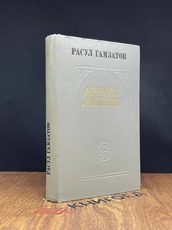 Книга любви