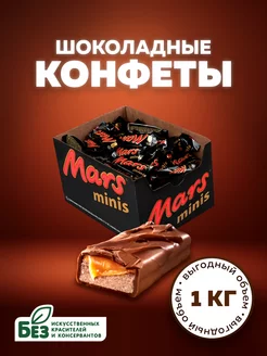 Шоколадные конфеты Minis, нуга, карамель, 1 кг