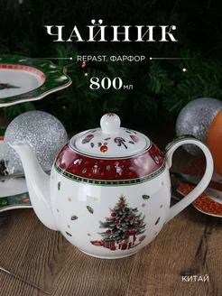 Чайник заварочный Christmas Bordo 800 мл