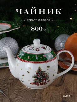 Чайник заварочный Christmas Green 800 мл