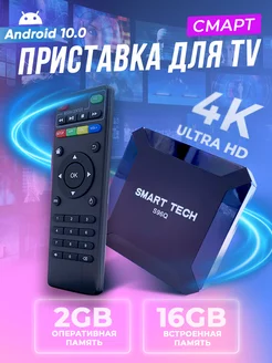 Приставка для телевизора андроид с smart tv 2 16 GB