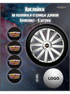 Наклейка на колпаки Cadillac черный цветной 56mm. 4шт