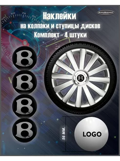 Наклейка на колпаки Brabus черный серебро 56mm. 4шт