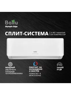 Сплит-система настенная BSO-18HN8_22Y Olympio Edge