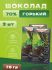 Шоколад горький с Лаймом и Мятой какао70% 75 г 3шт бренд Novi Nero продавец Продавец № 292865