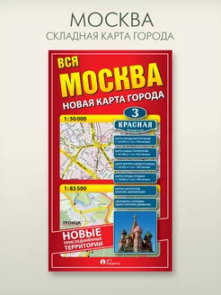 Складная фальцованная карта Москвы