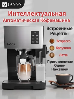 Автоматическая кофемашина JS-100, встроенные рецепты