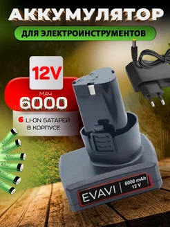 Аккумулятор 12V для шуруповерта, электроинструмента