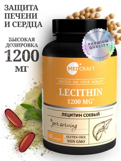 Лецитин соевый в капсулах Lecithin эссенциальные фосфолипиды