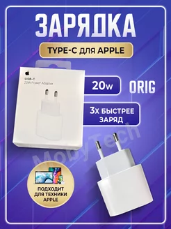 Блок iPhone 20W Type-C, Быстрая Зарядка