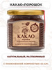 Какао-порошок Натуральный растворимый без сахара 200г бренд Вастэко продавец Продавец № 46733