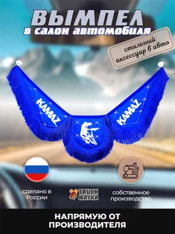 Вымпел экокожа KAMAZ