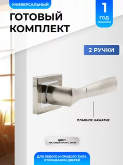 Ручки дверные межкомнатные на розетке 470 SN (2 шт) хром