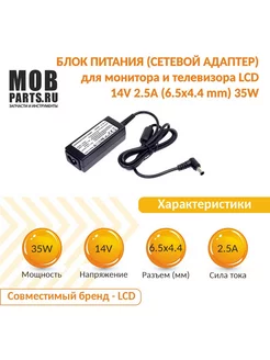 Блок питания для монитора и телевизора (6.5x4.4 mm) 35W 14V