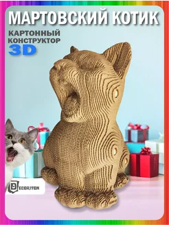 Конструктор 3Д игрушка Кот