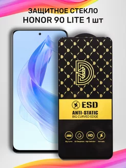 Защитное стекло Honor 90 lite anti-static