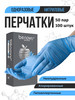 Перчатки одноразовые нитриловые 50 пар 100 шт бренд BENOVY продавец Продавец № 1150959