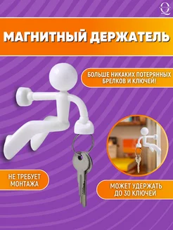 Ключница магнитная Крючок настенный для ключей