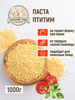 Птитим макароны