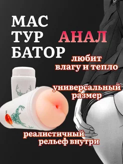 Механический мастурбатор попа, многоразовый