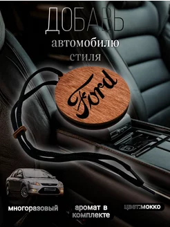 Автомобильный ароматизатор из фанеры с логотипом Ford