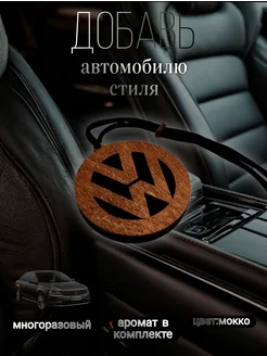 Автомобильный ароматизатор из фанеры Volkswagen, Фольксваген