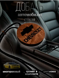 Автомобильный ароматизатор из фанеры с логотипом Chevrolet